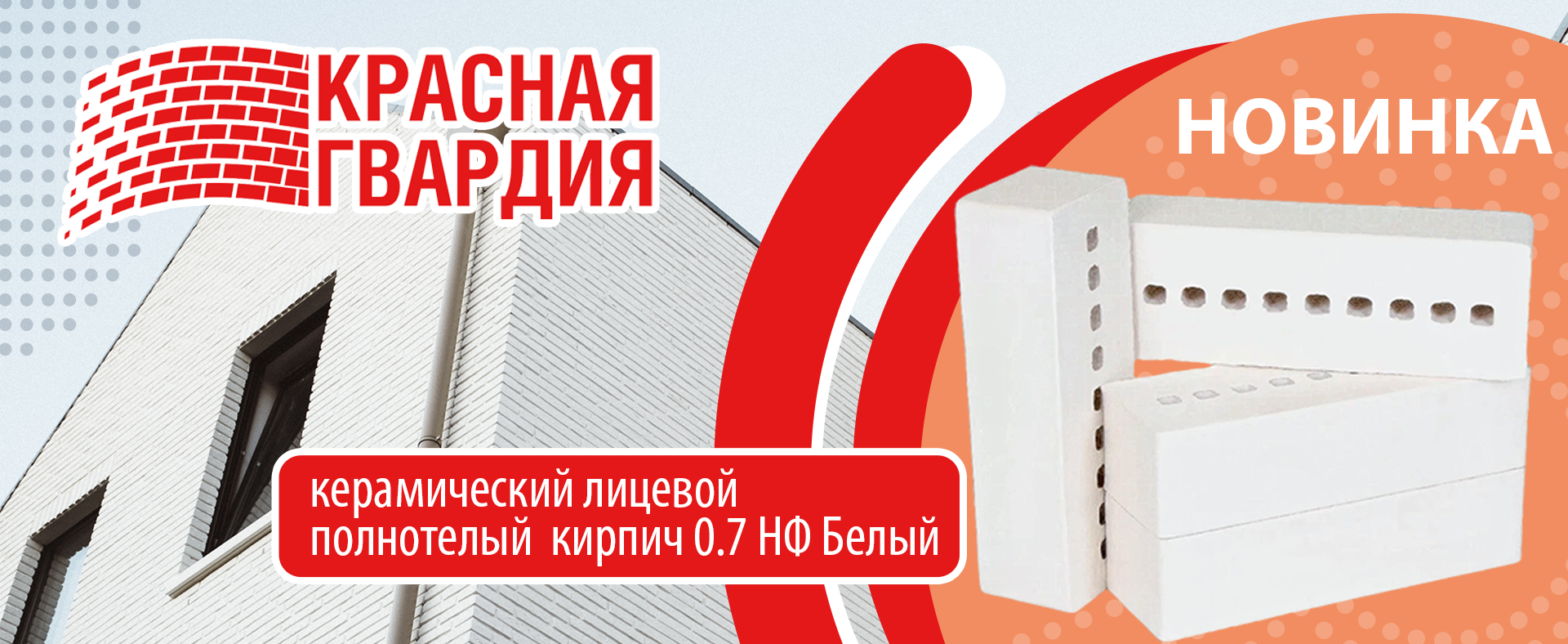 Новинка от компании Красная Гвардия